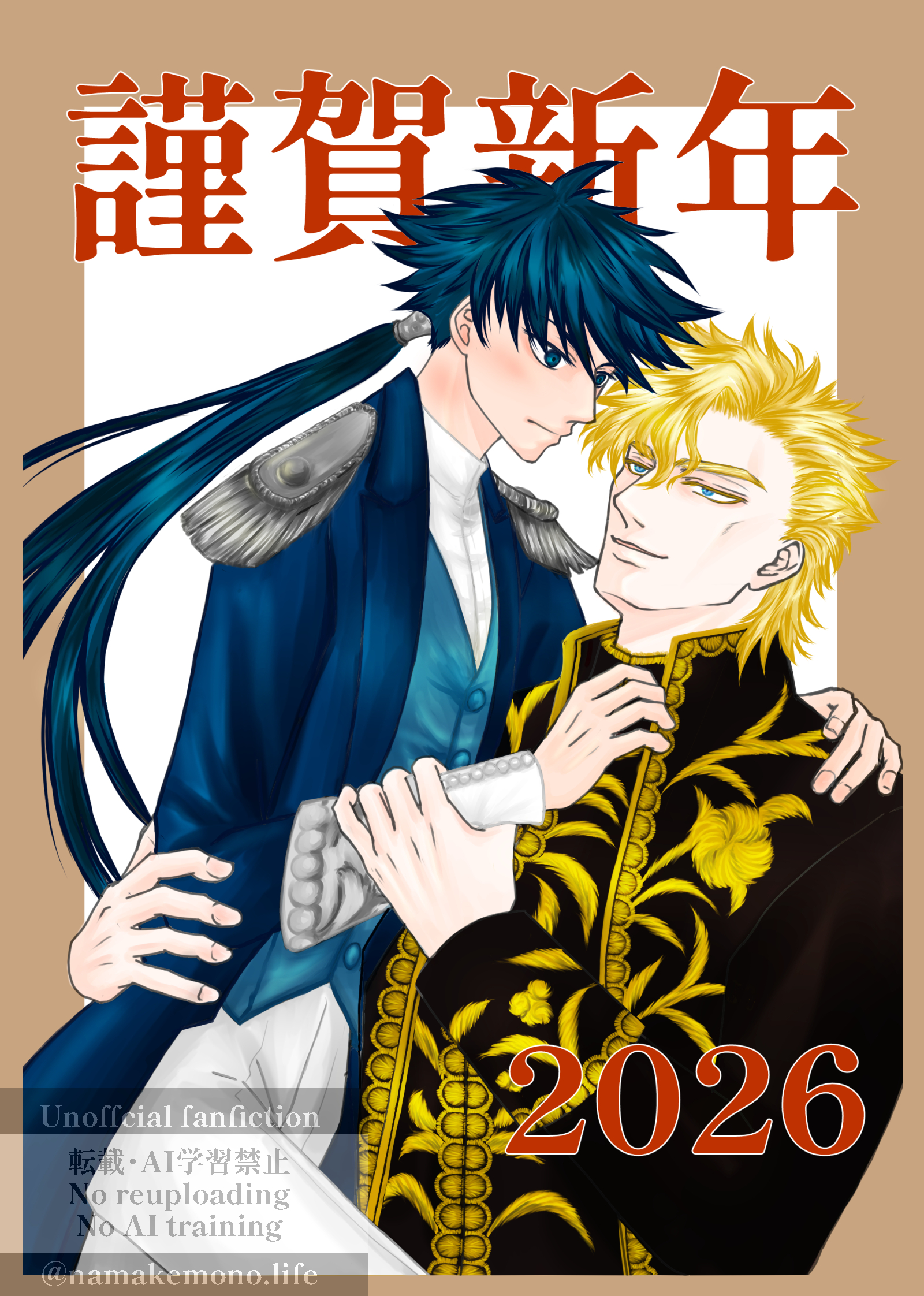 あけましておめでとうございます 2026